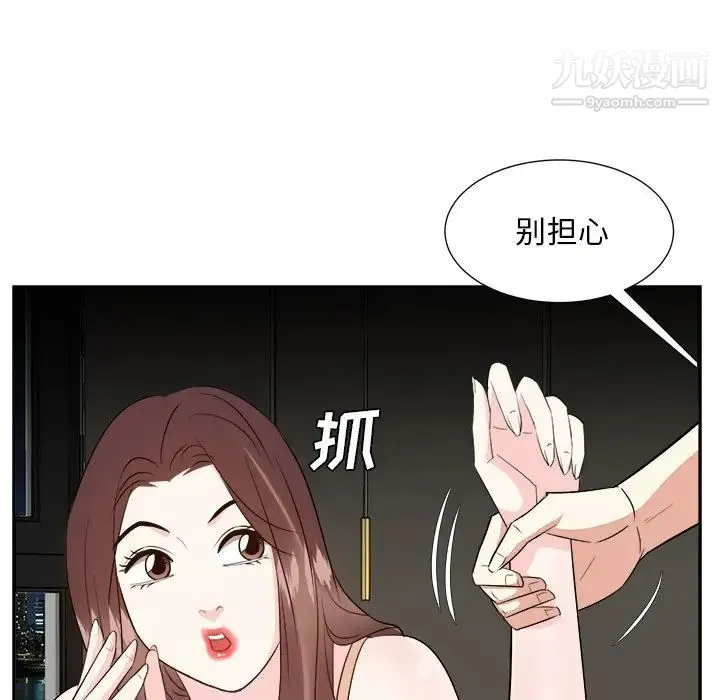 糖果恋人 第39话 第59页