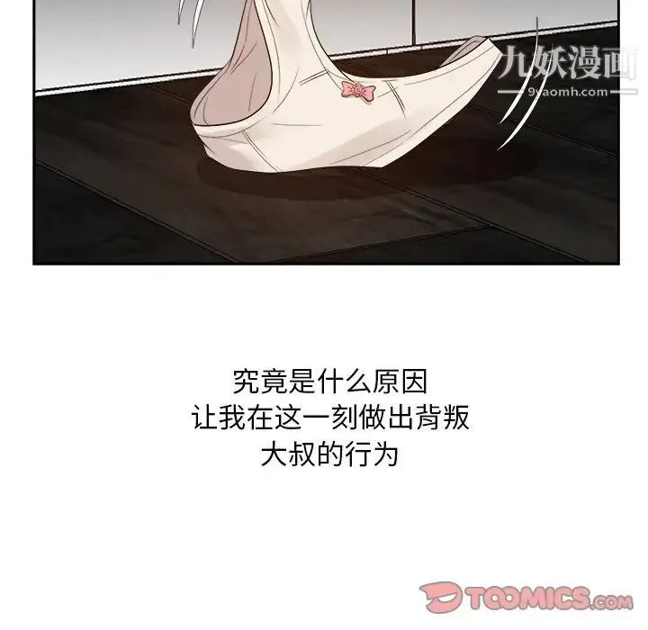 糖果恋人 第39话 第75页