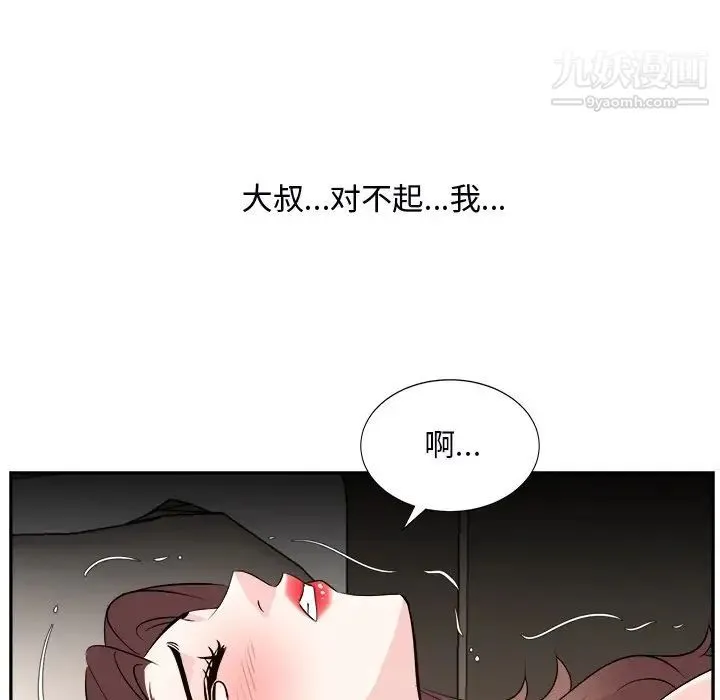 糖果恋人 第39话 第109页