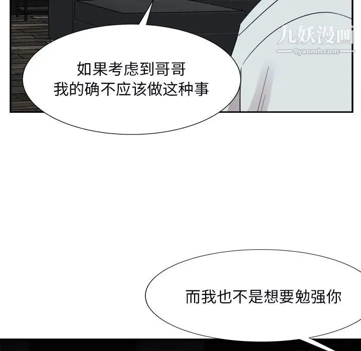 糖果恋人 第39话 第5页