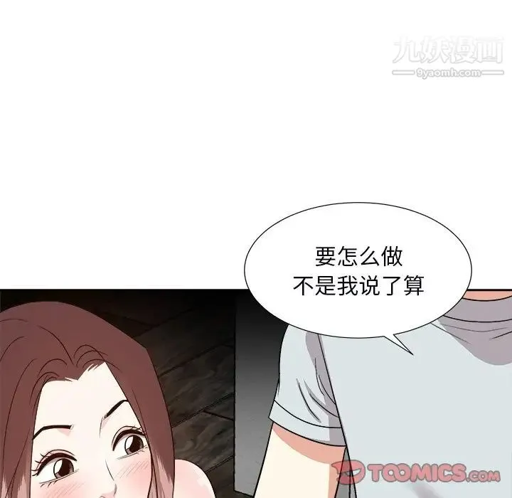 糖果恋人 第39话 第9页