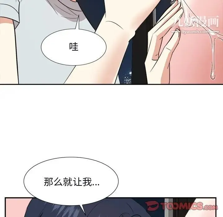 糖果恋人 第39话 第90页
