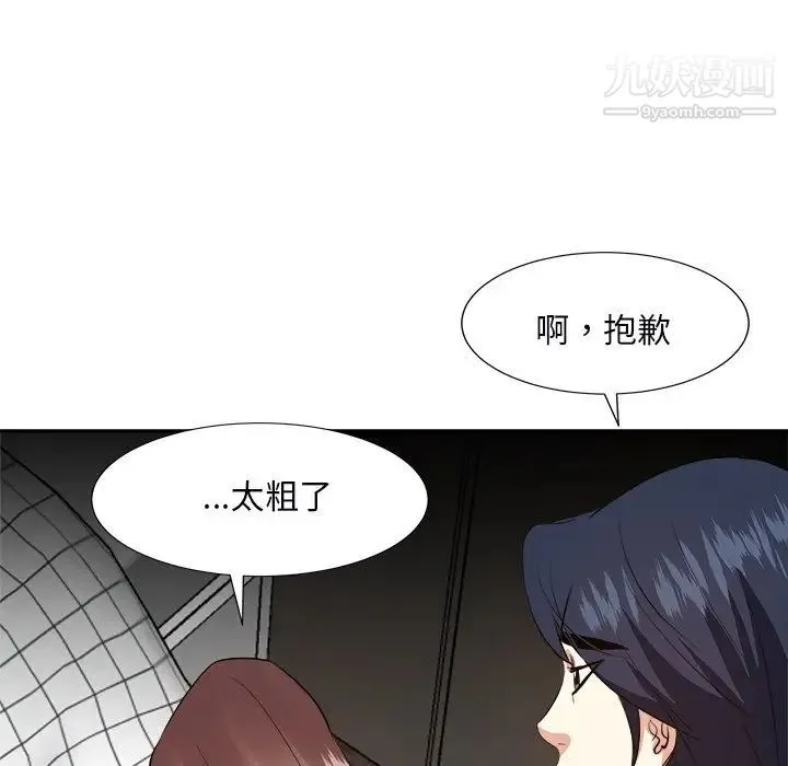 糖果恋人 第39话 第53页