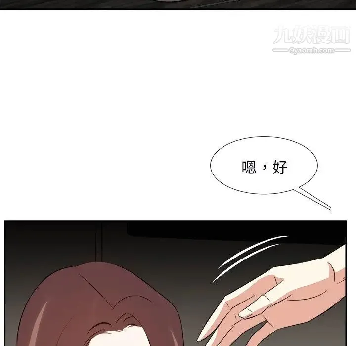 糖果恋人 第39话 第44页