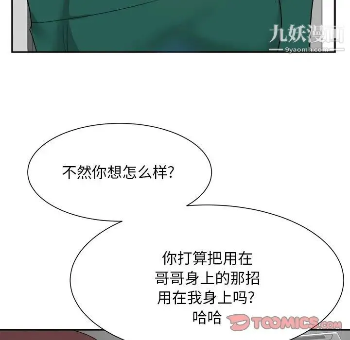 糖果恋人 第37话 第39页