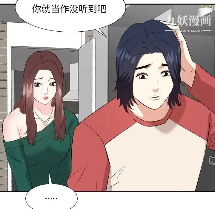 糖果恋人 第37话 第43页