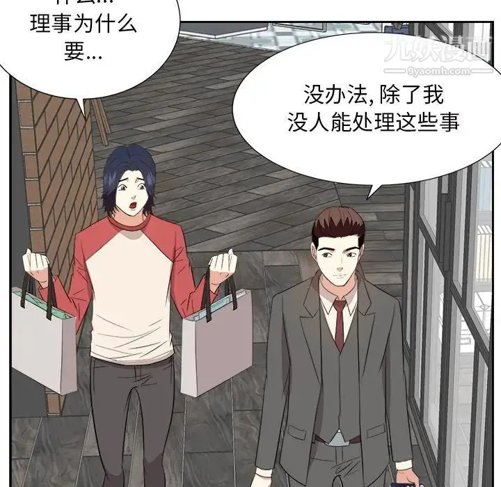 糖果恋人 第37话 第113页