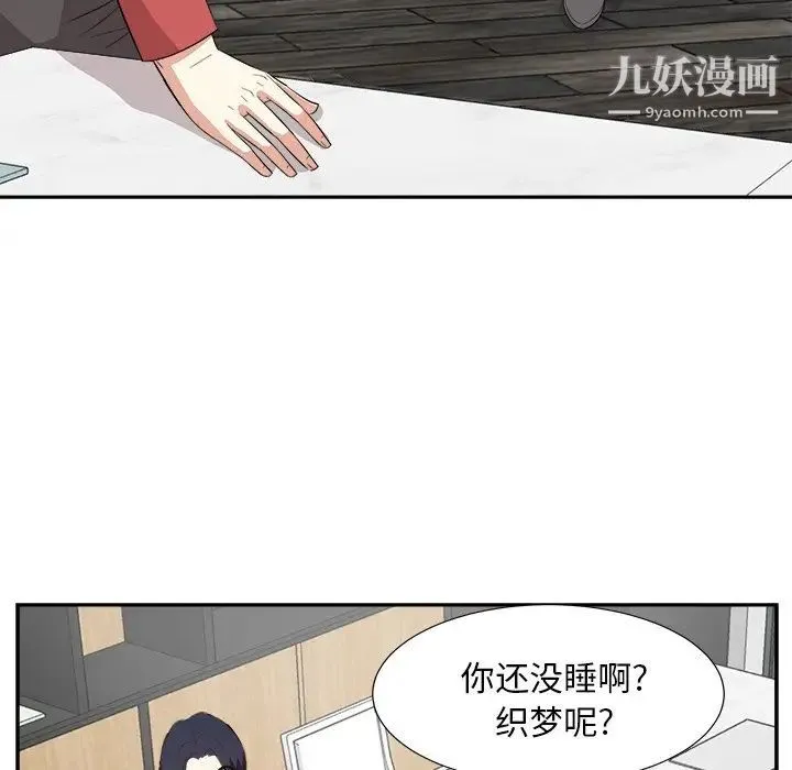糖果恋人 第37话 第103页