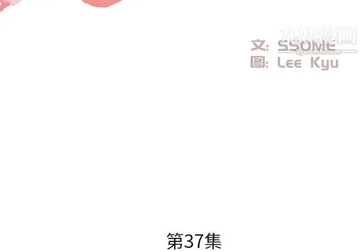 糖果恋人 第37话 第2页