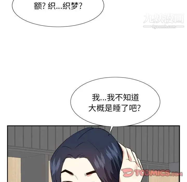 糖果恋人 第37话 第105页
