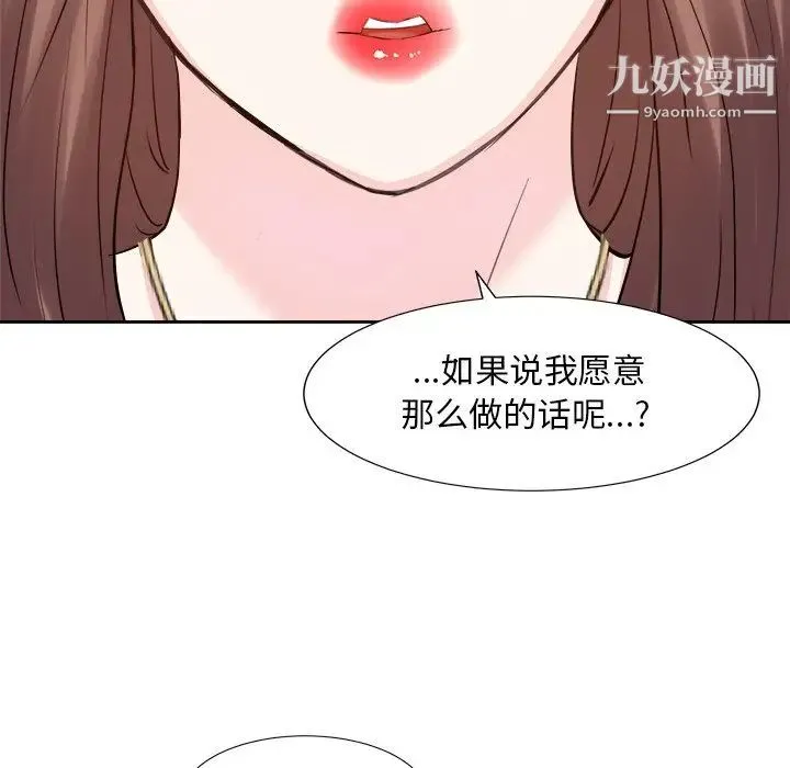 糖果恋人 第37话 第49页