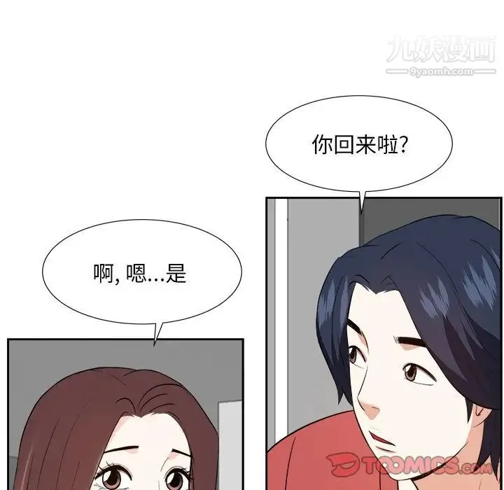 糖果恋人 第37话 第21页