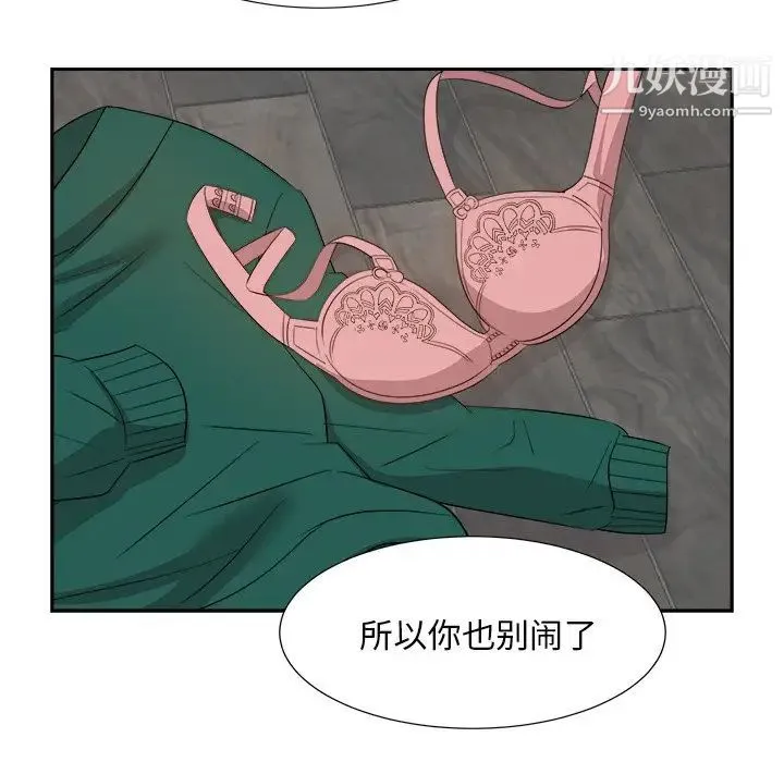 糖果恋人 第37话 第71页