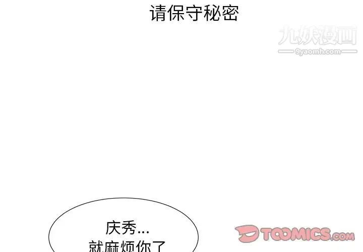 糖果恋人 第37话 第3页