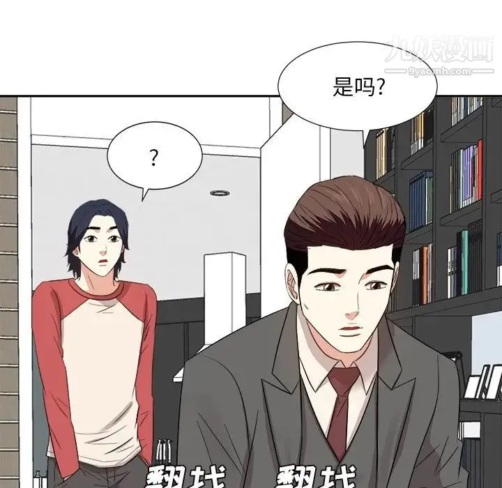 糖果恋人 第37话 第107页