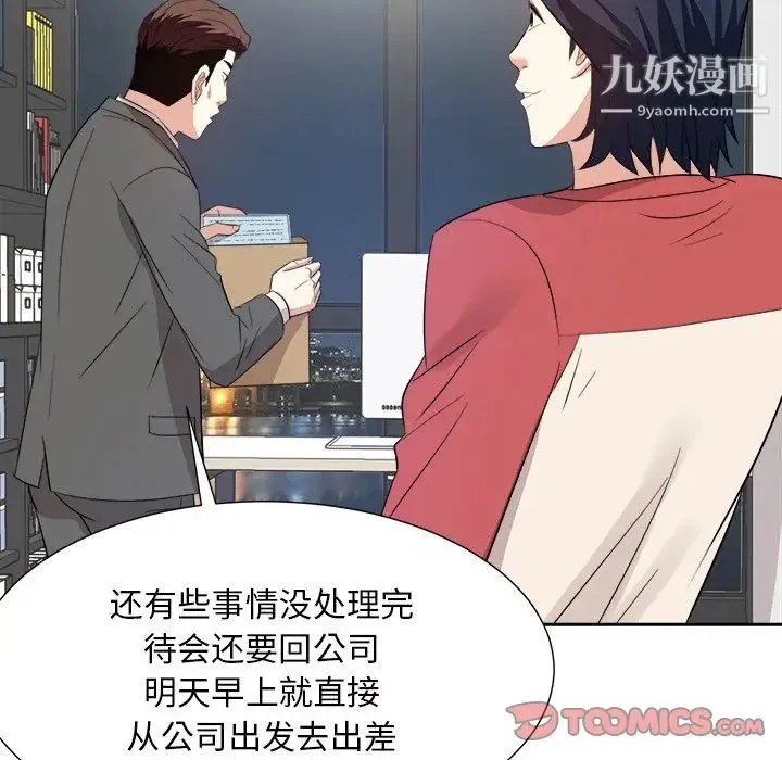 糖果恋人 第37话 第111页