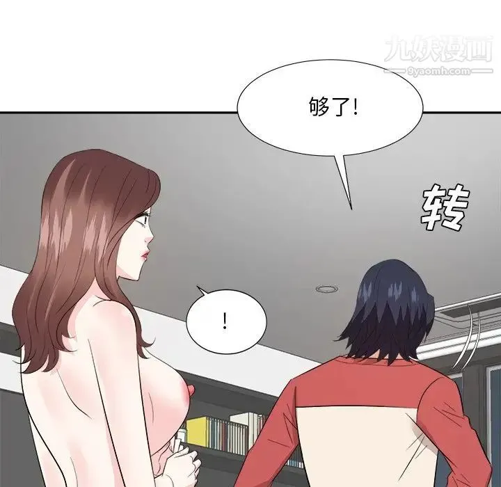 糖果恋人 第37话 第67页