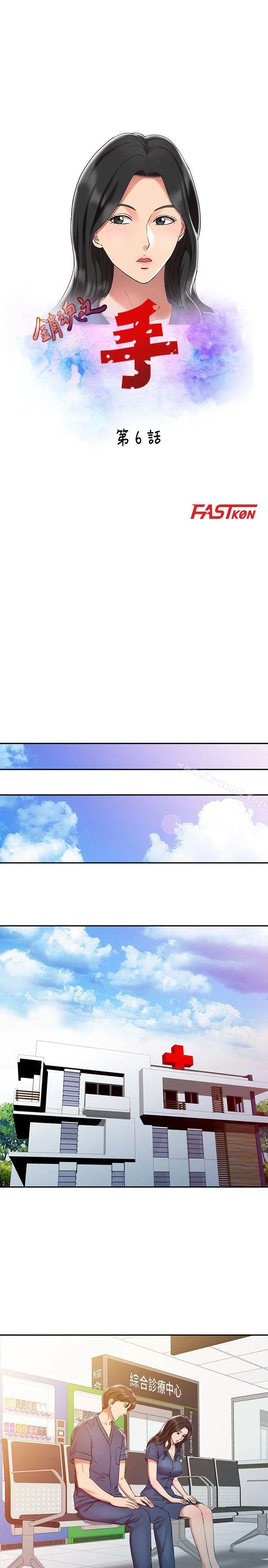 销魂之手 第6话 第3页