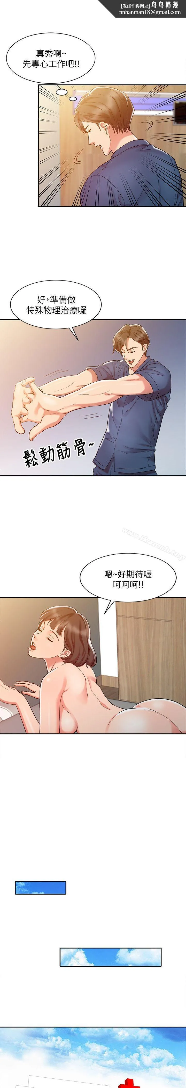 销魂之手 第6话 第13页