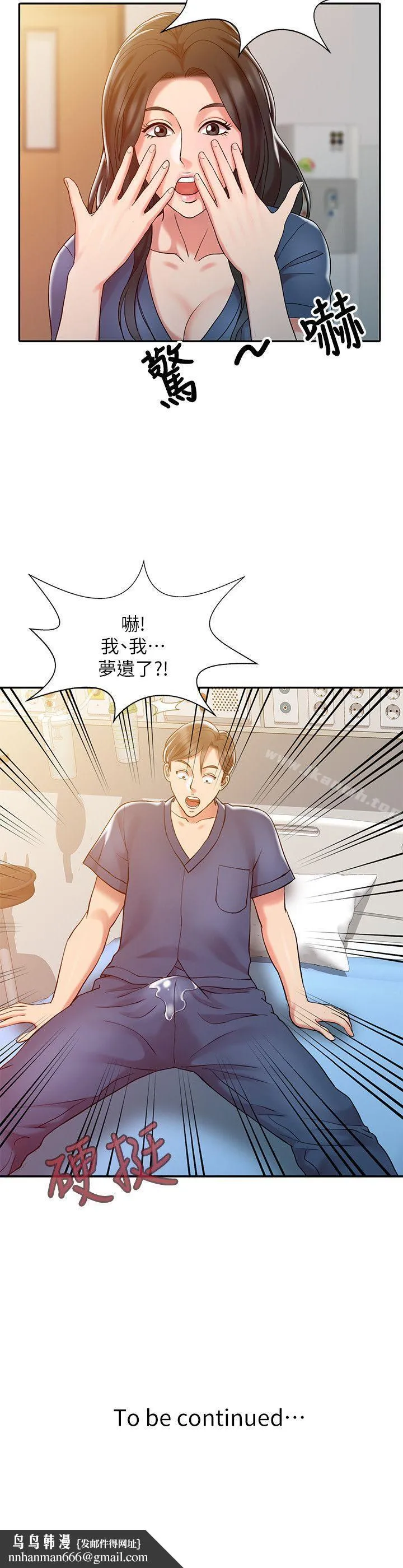 销魂之手 第6话 第24页