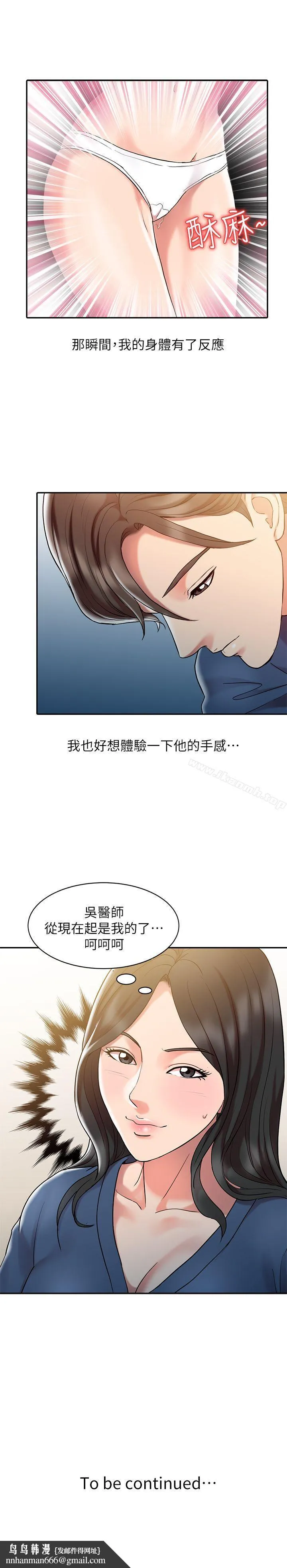 销魂之手 第1话 第22页