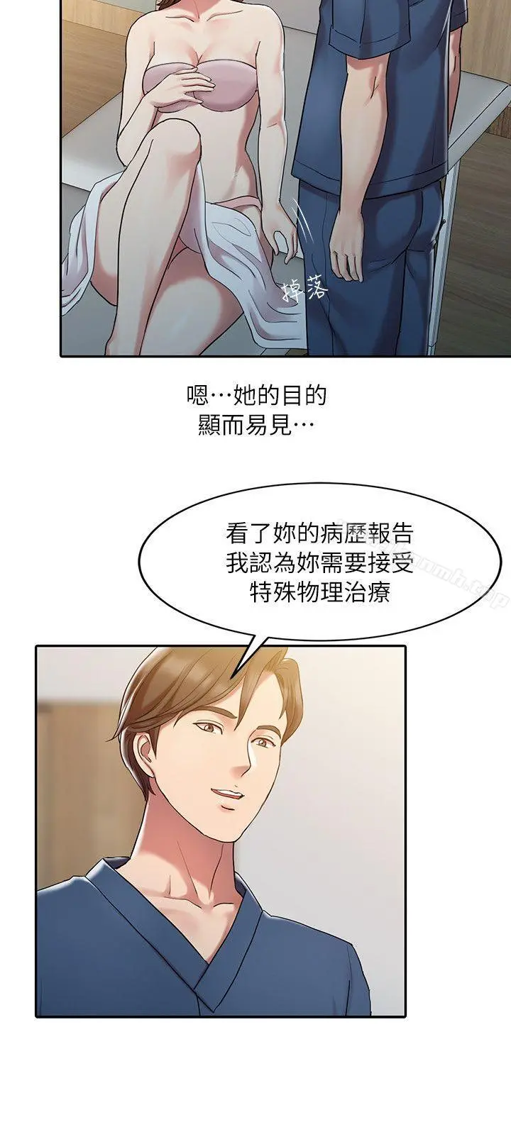 销魂之手 第1话 第9页