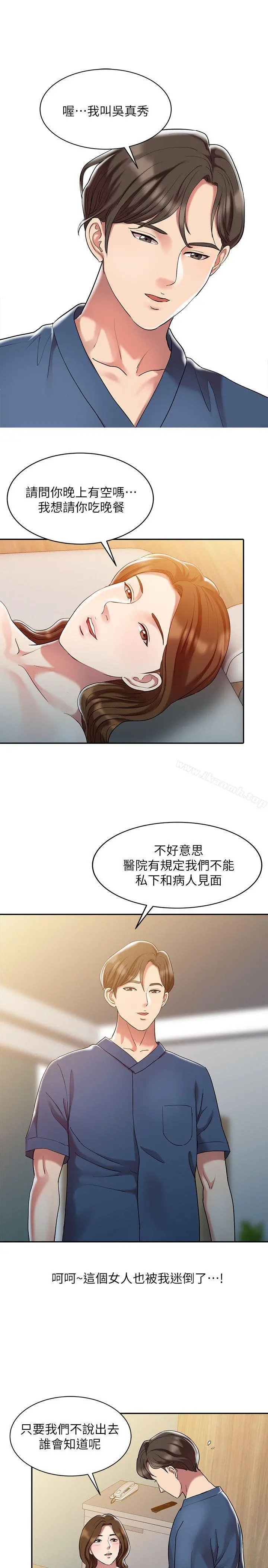 销魂之手 第1话 第8页