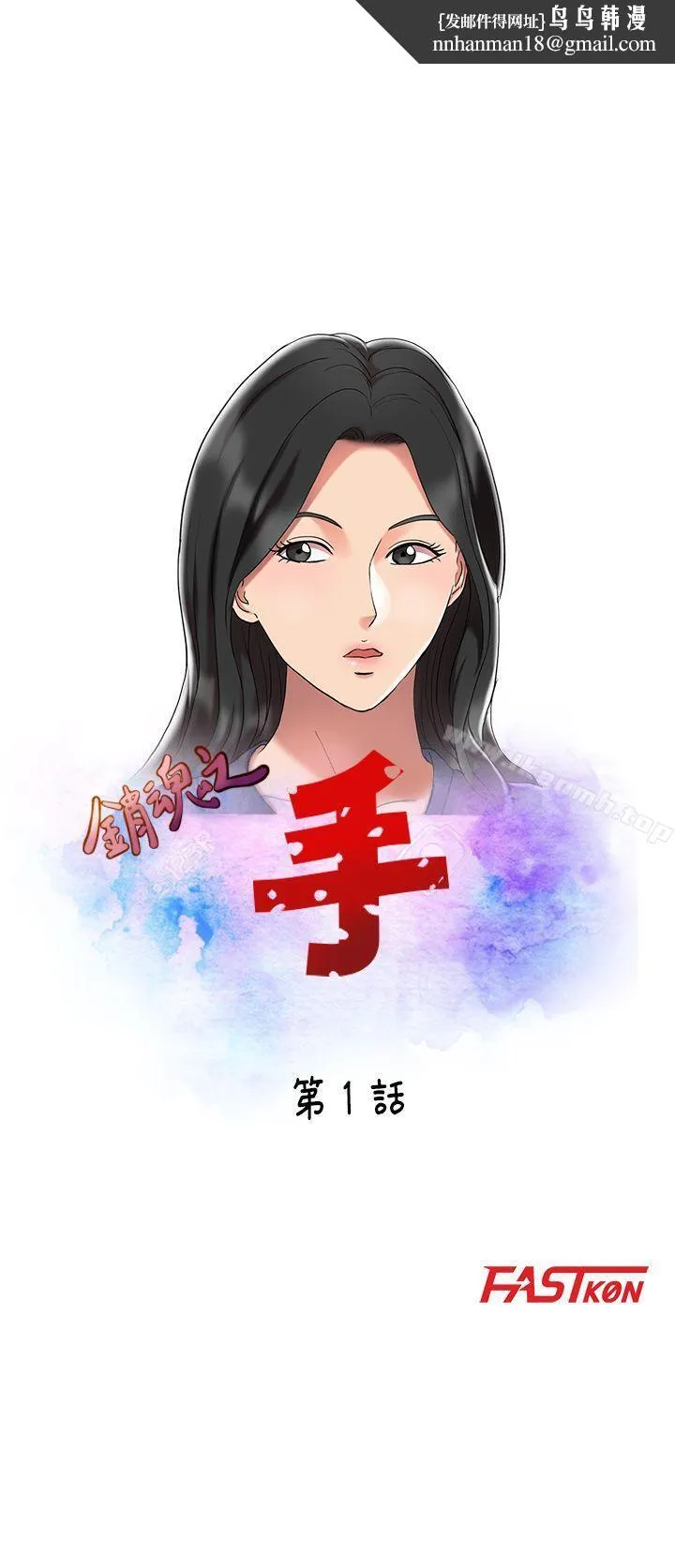 销魂之手 第1话 第1页