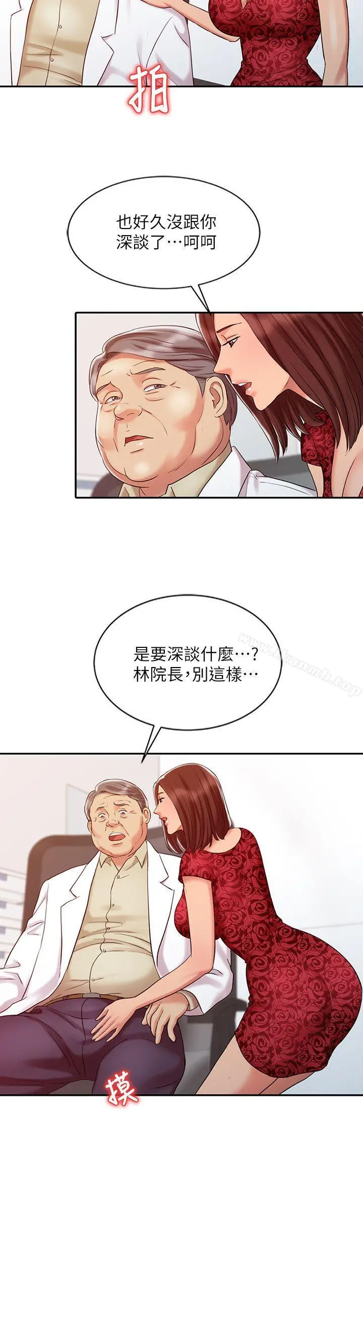 销魂之手 第11话 第20页