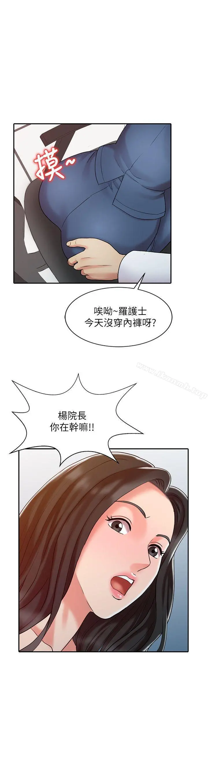 销魂之手 第11话 第14页