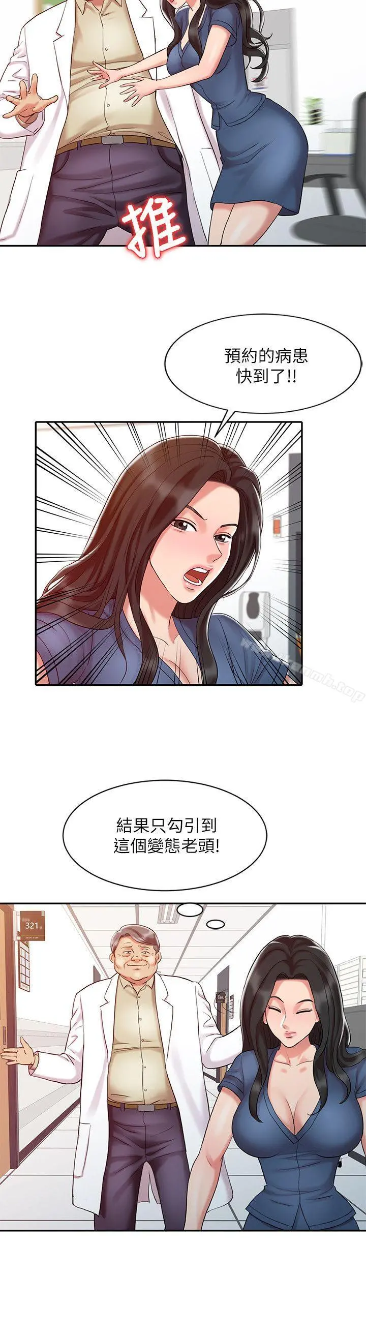 销魂之手 第11话 第16页