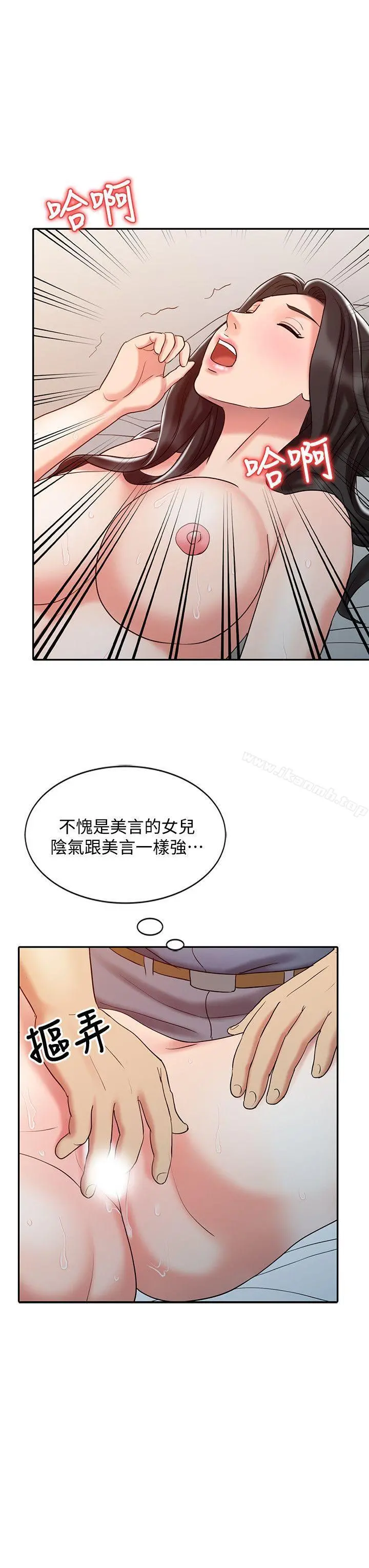 销魂之手 第18话-终极物理治疗 第21页