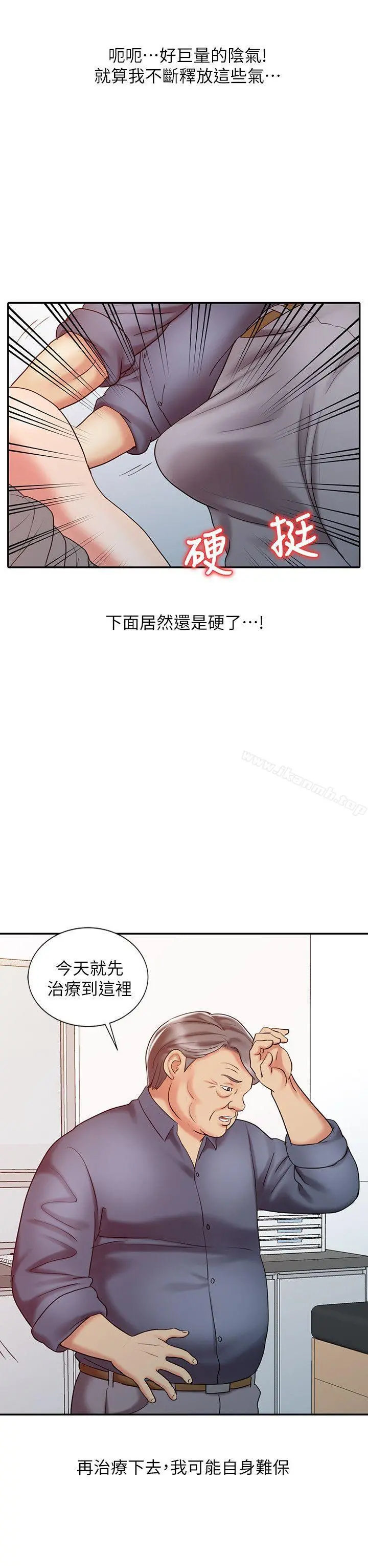 销魂之手 第18话-终极物理治疗 第23页