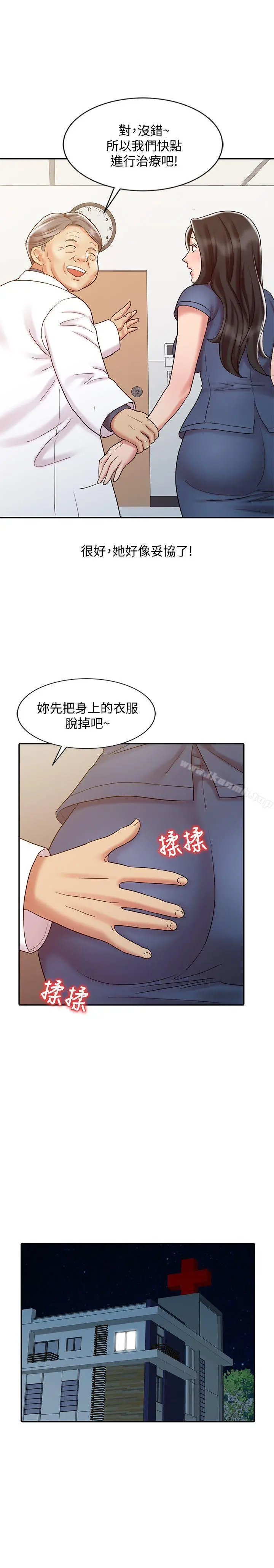 销魂之手 第18话-终极物理治疗 第11页
