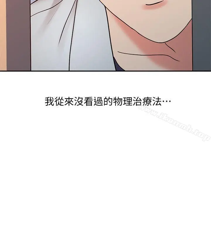 销魂之手 第18话-终极物理治疗 第17页