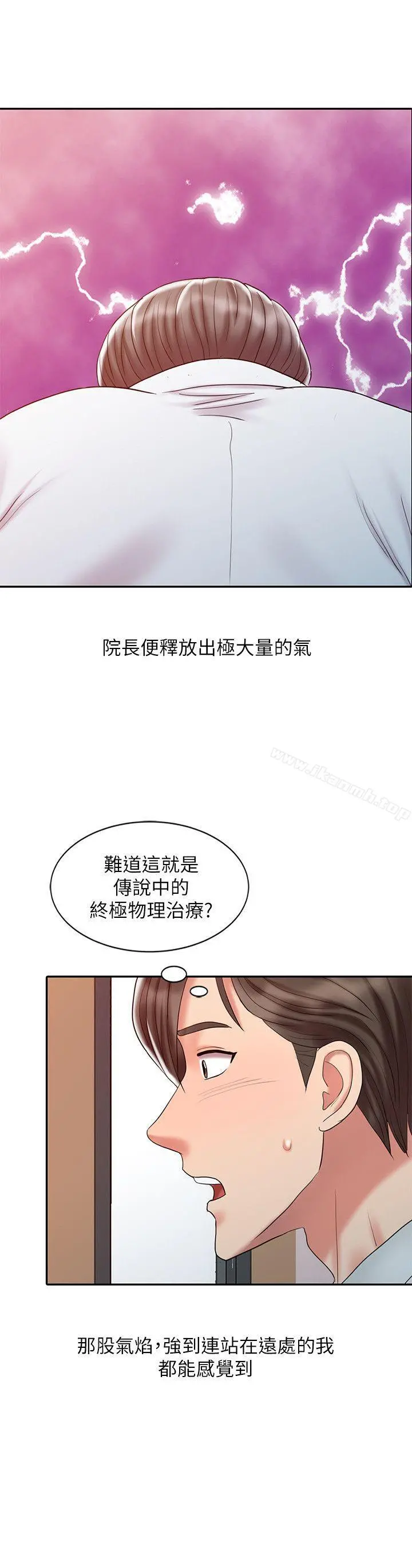 销魂之手 第18话-终极物理治疗 第19页