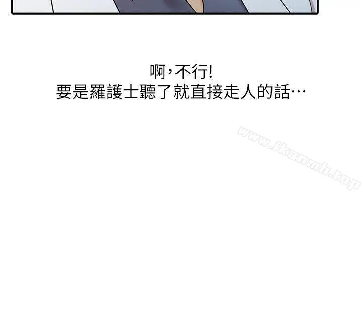 销魂之手 第18话-终极物理治疗 第6页