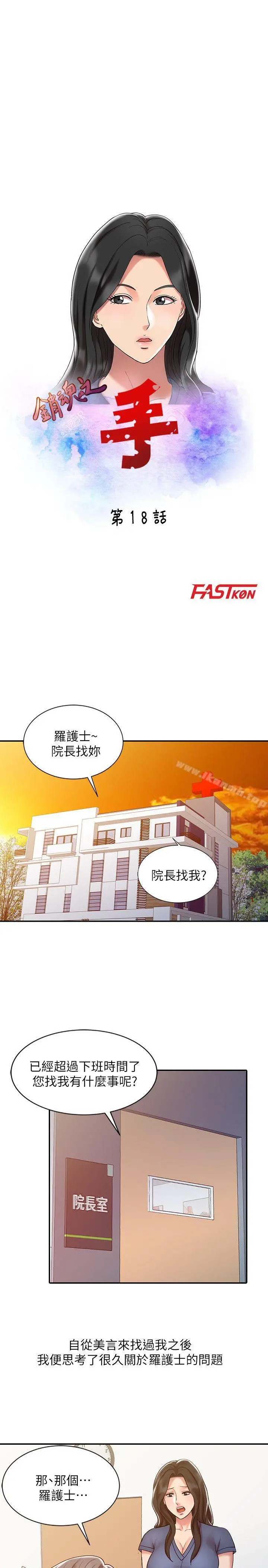 销魂之手 第18话-终极物理治疗 第3页