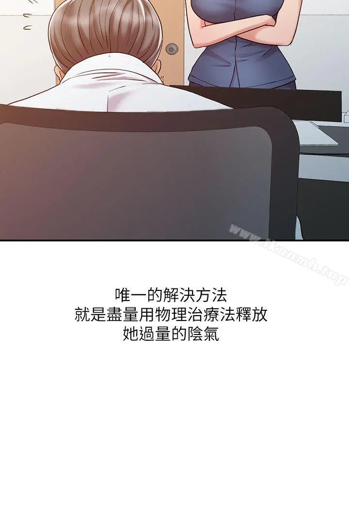 销魂之手 第18话-终极物理治疗 第4页