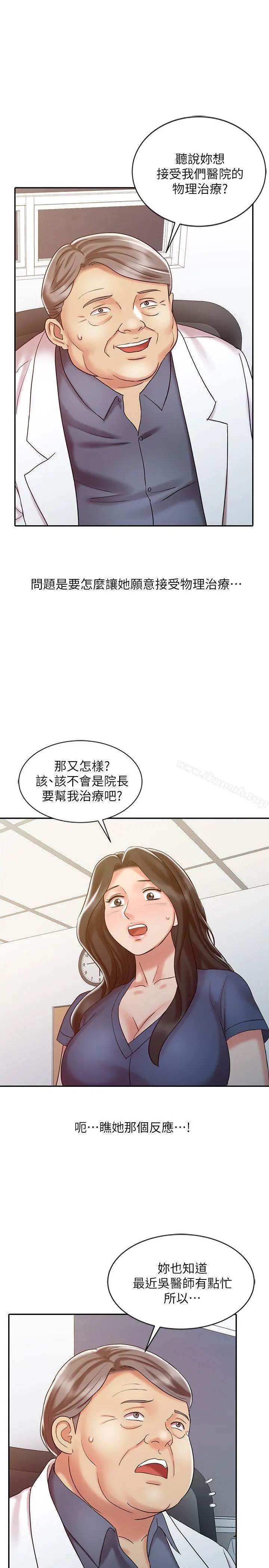 销魂之手 第18话-终极物理治疗 第5页