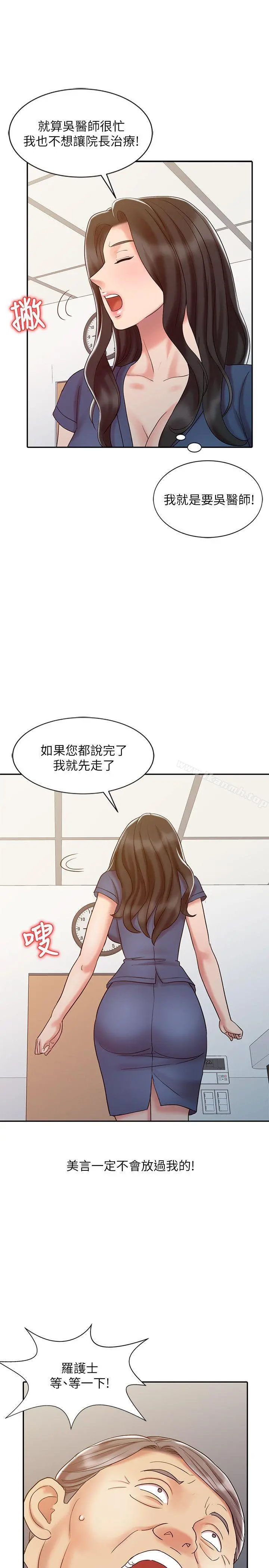 销魂之手 第18话-终极物理治疗 第7页