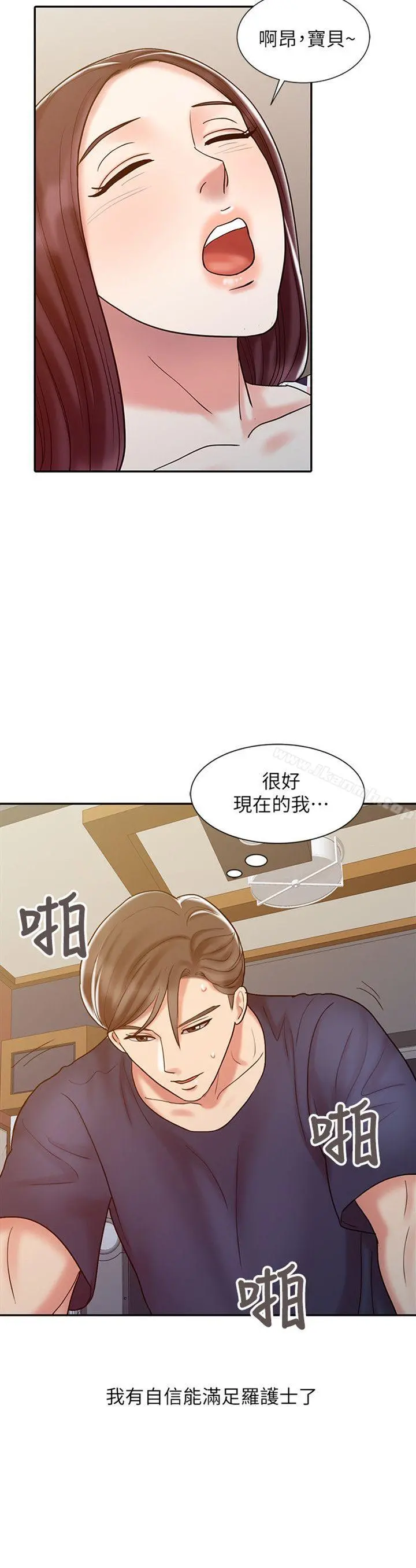 销魂之手 第18话-终极物理治疗 第2页