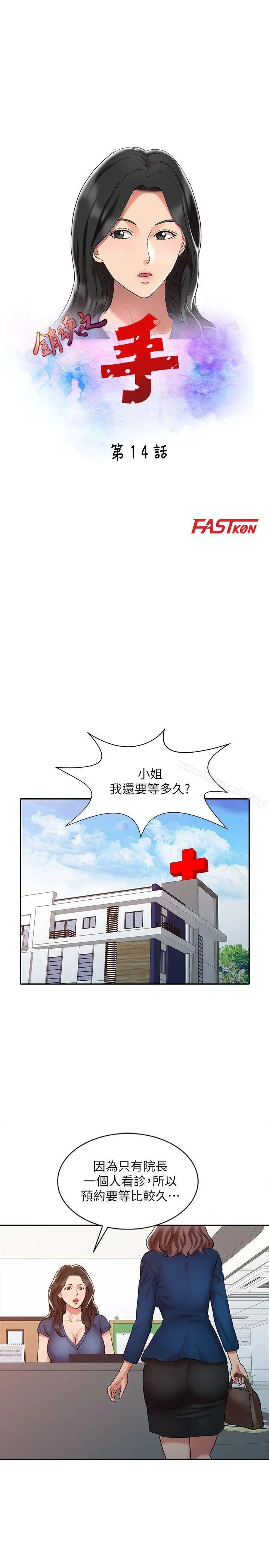 销魂之手 第14话-危险的肢体接触 第3页