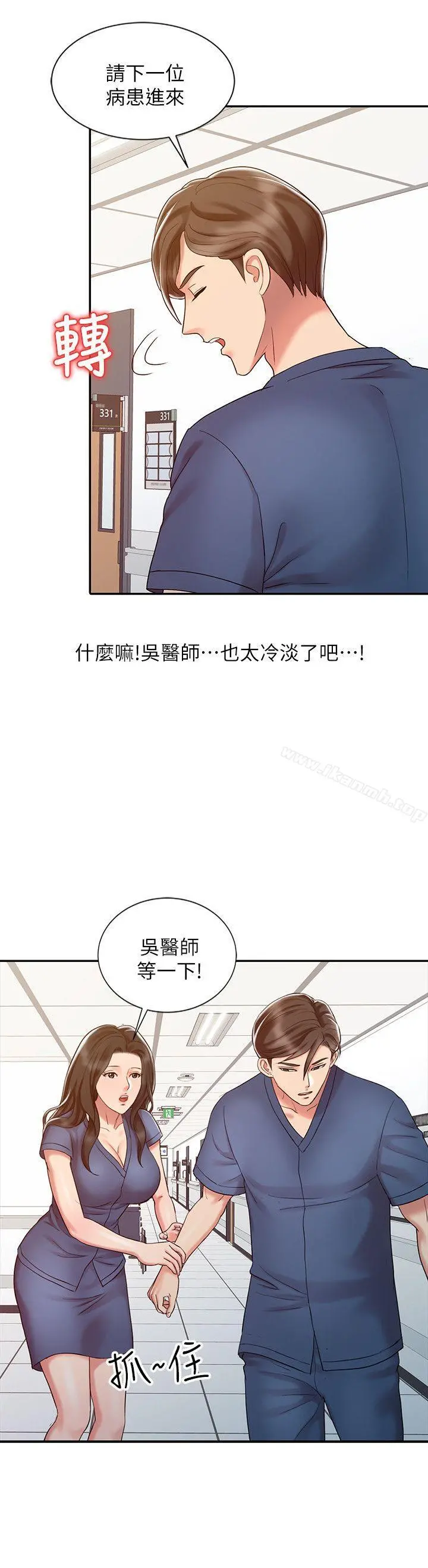 销魂之手 第14话-危险的肢体接触 第10页