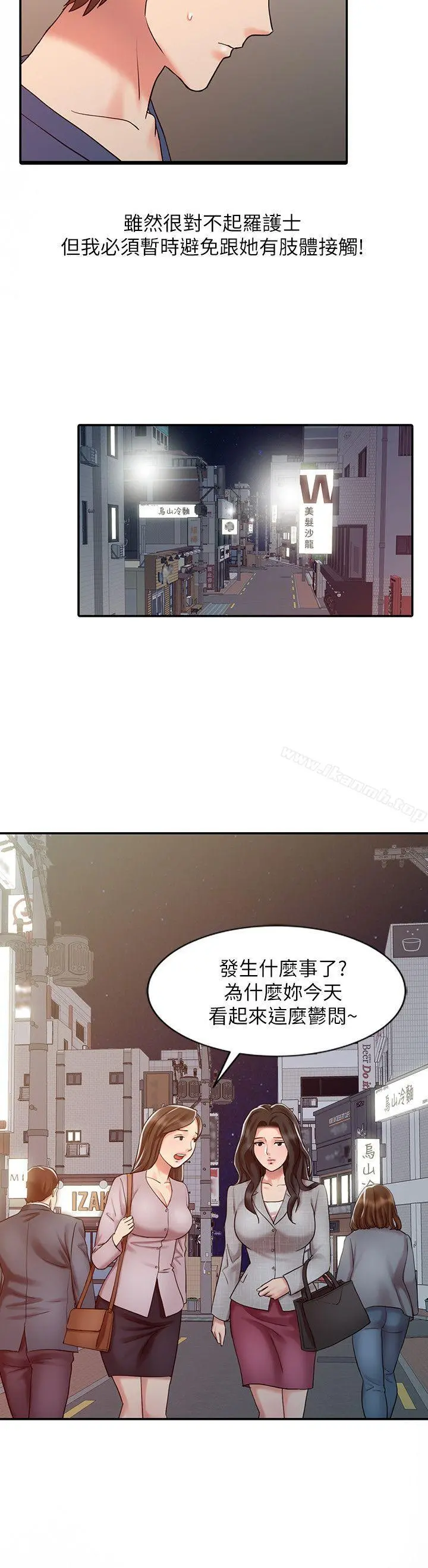 销魂之手 第14话-危险的肢体接触 第20页