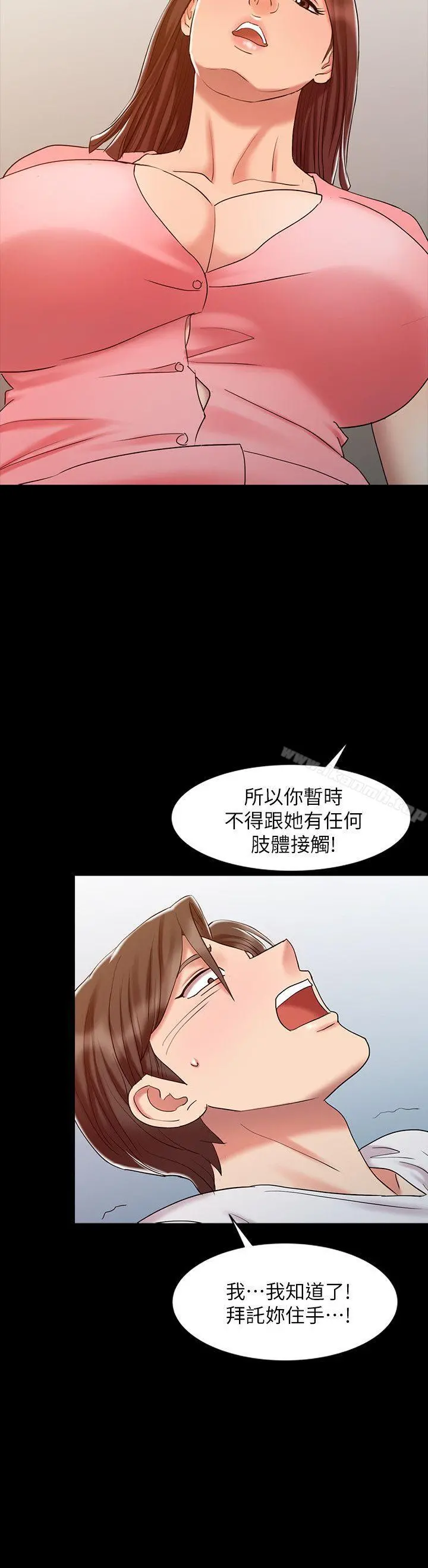 销魂之手 第14话-危险的肢体接触 第18页