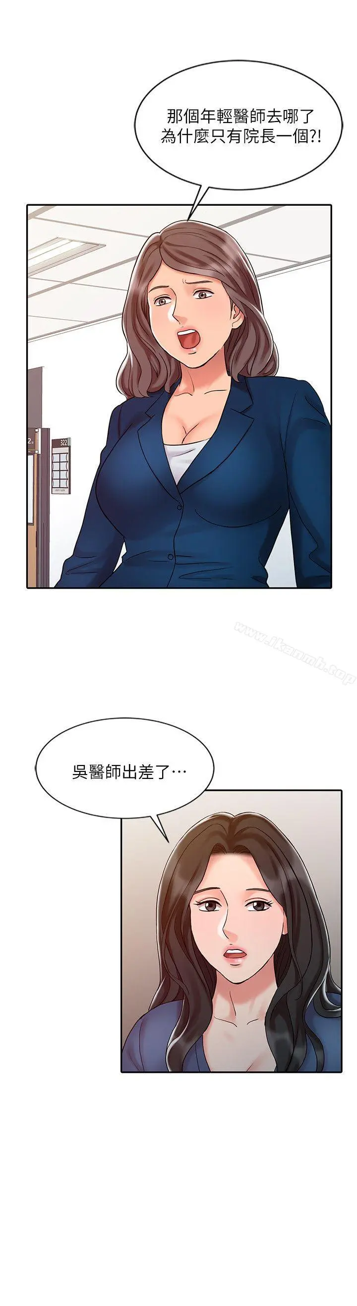 销魂之手 第14话-危险的肢体接触 第4页