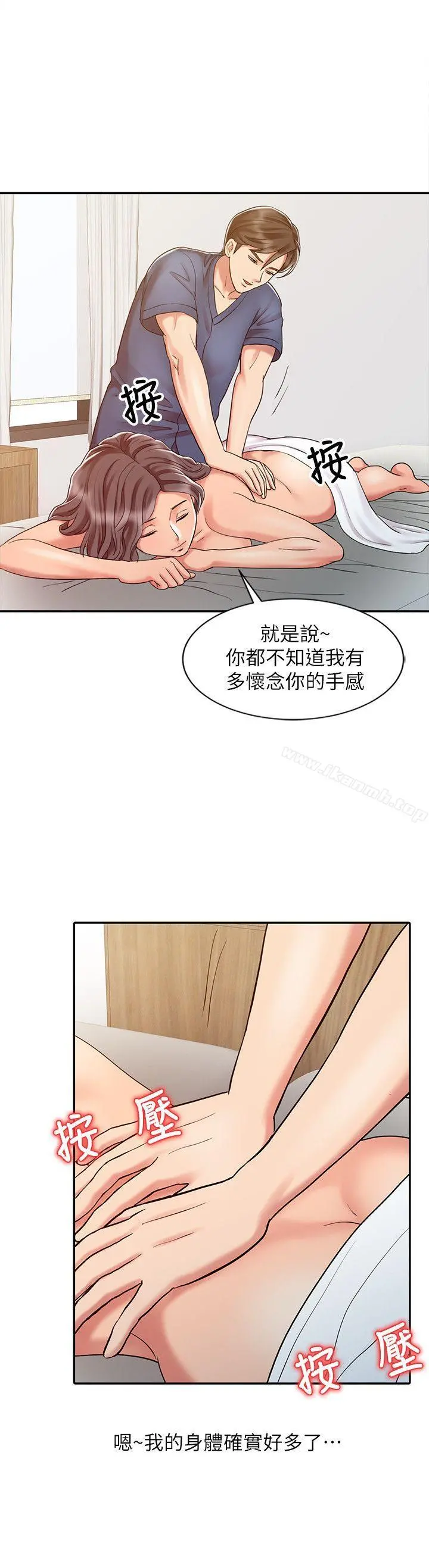 销魂之手 第14话-危险的肢体接触 第6页