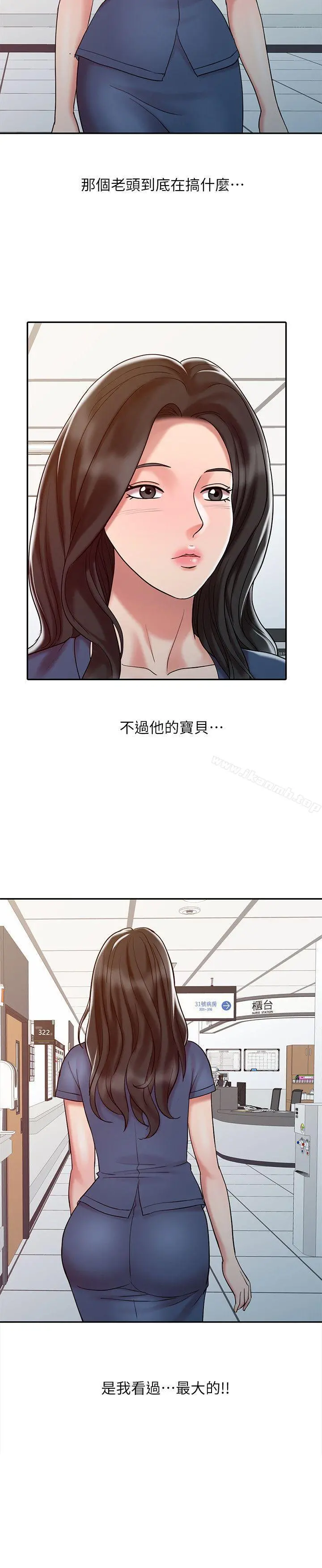 销魂之手 第14话-危险的肢体接触 第2页