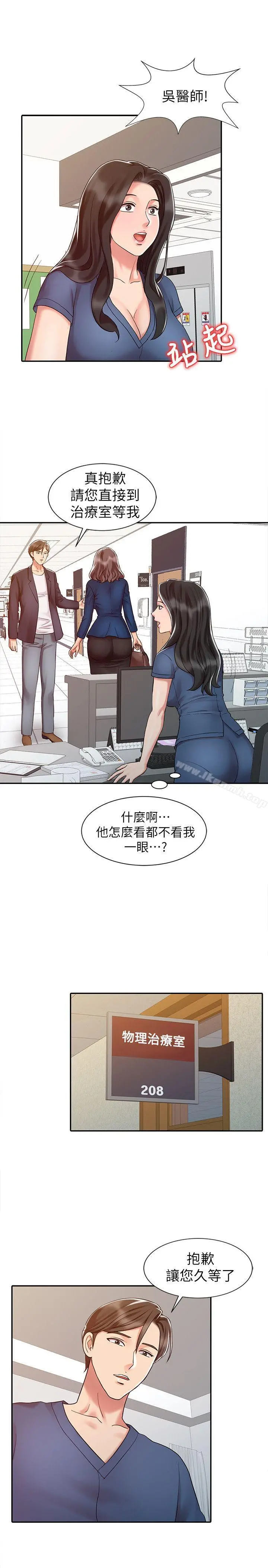 销魂之手 第14话-危险的肢体接触 第5页